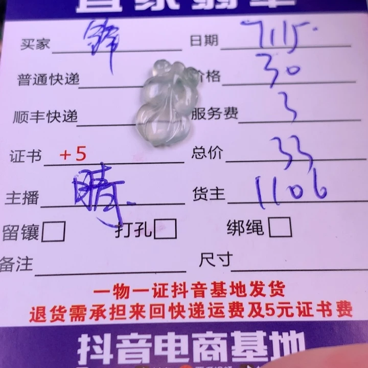 锋***边翡翠未镶嵌颈饰翡翠