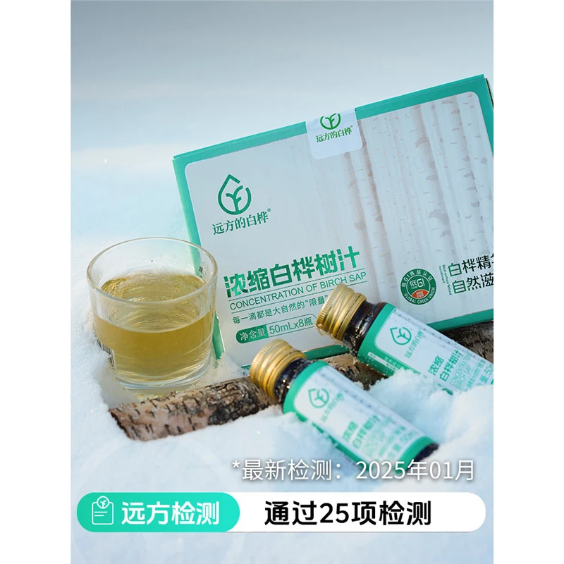 远方的梦想白桦树汁原液饮料植物原汁远方的白桦远方好物
