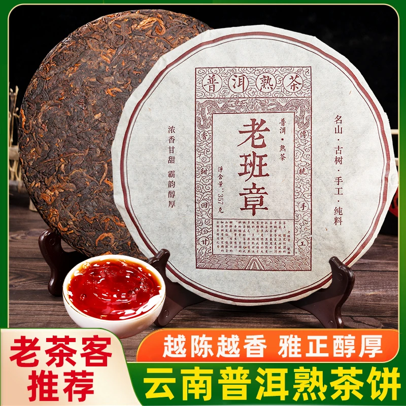 老班章普洱茶熟茶云南七子饼茶古树茶叶自己喝口粮茶生普茶饼