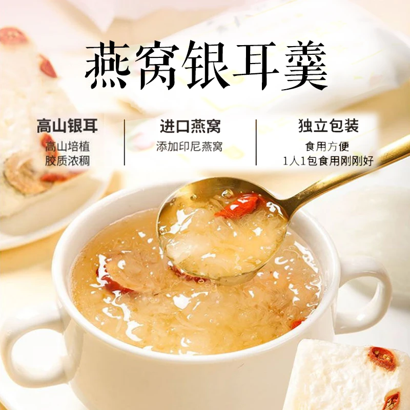 华北制药养甄堂 燕窝银耳羹 印尼燕窝 冲泡即食便携装