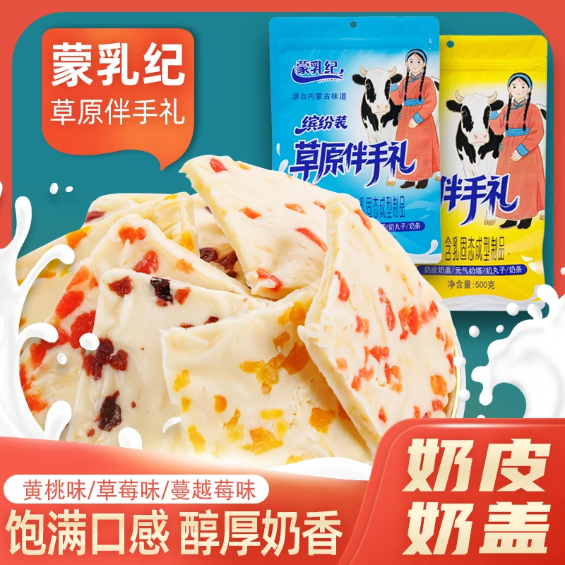 蒙乳纪内蒙古特产鲜奶奶盖奶皮子手工千层奶皮子奶盖奶制品果粒