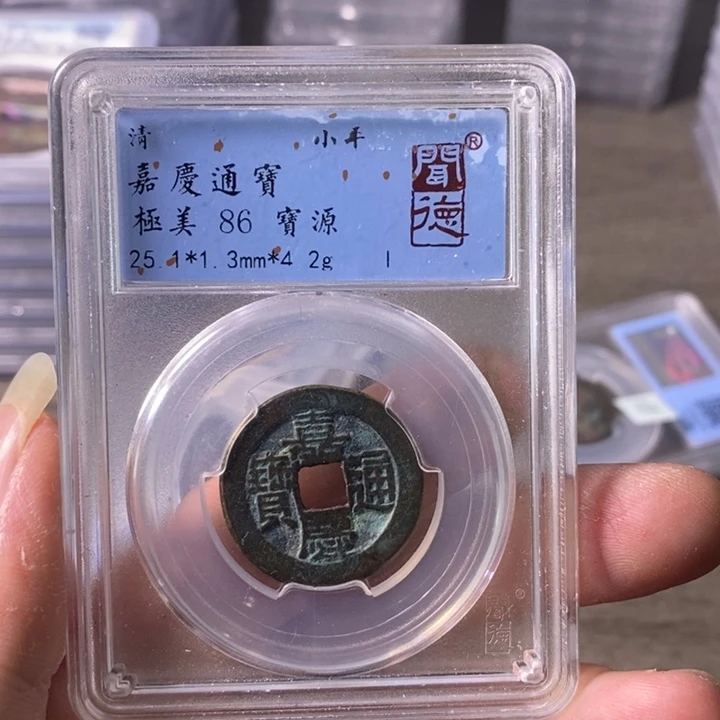 铜A闻博文化嘉庆通宝