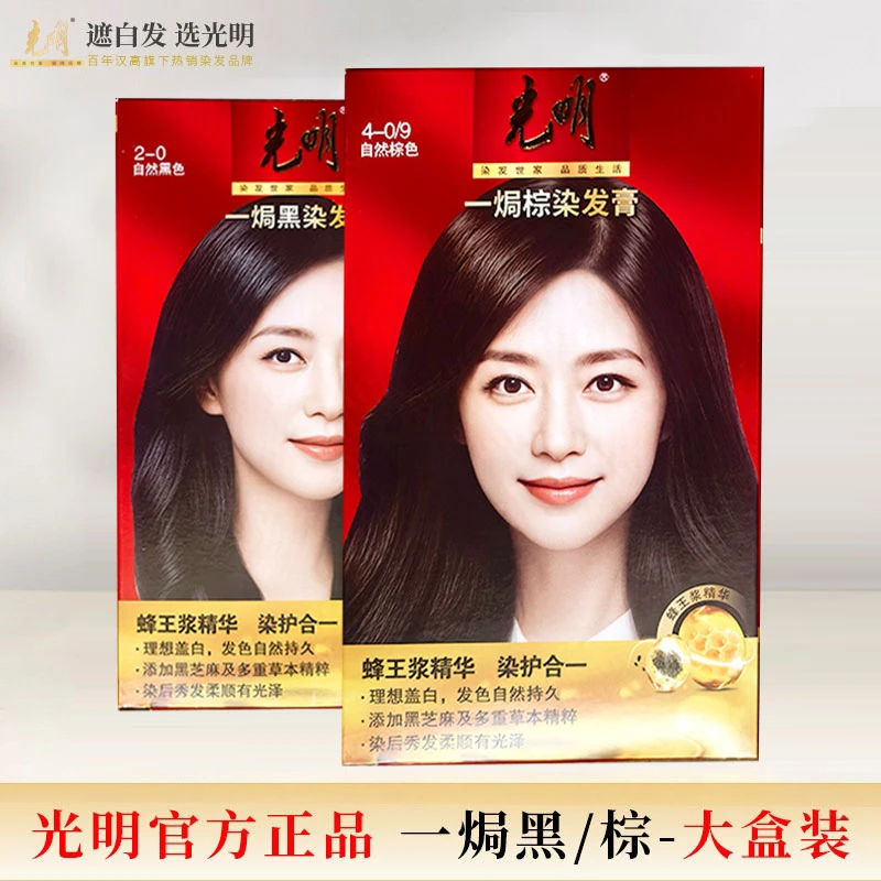 光明正品 大盒装一焗黑|棕染发膏遮白发黑色棕色染发剂自然黑滋养