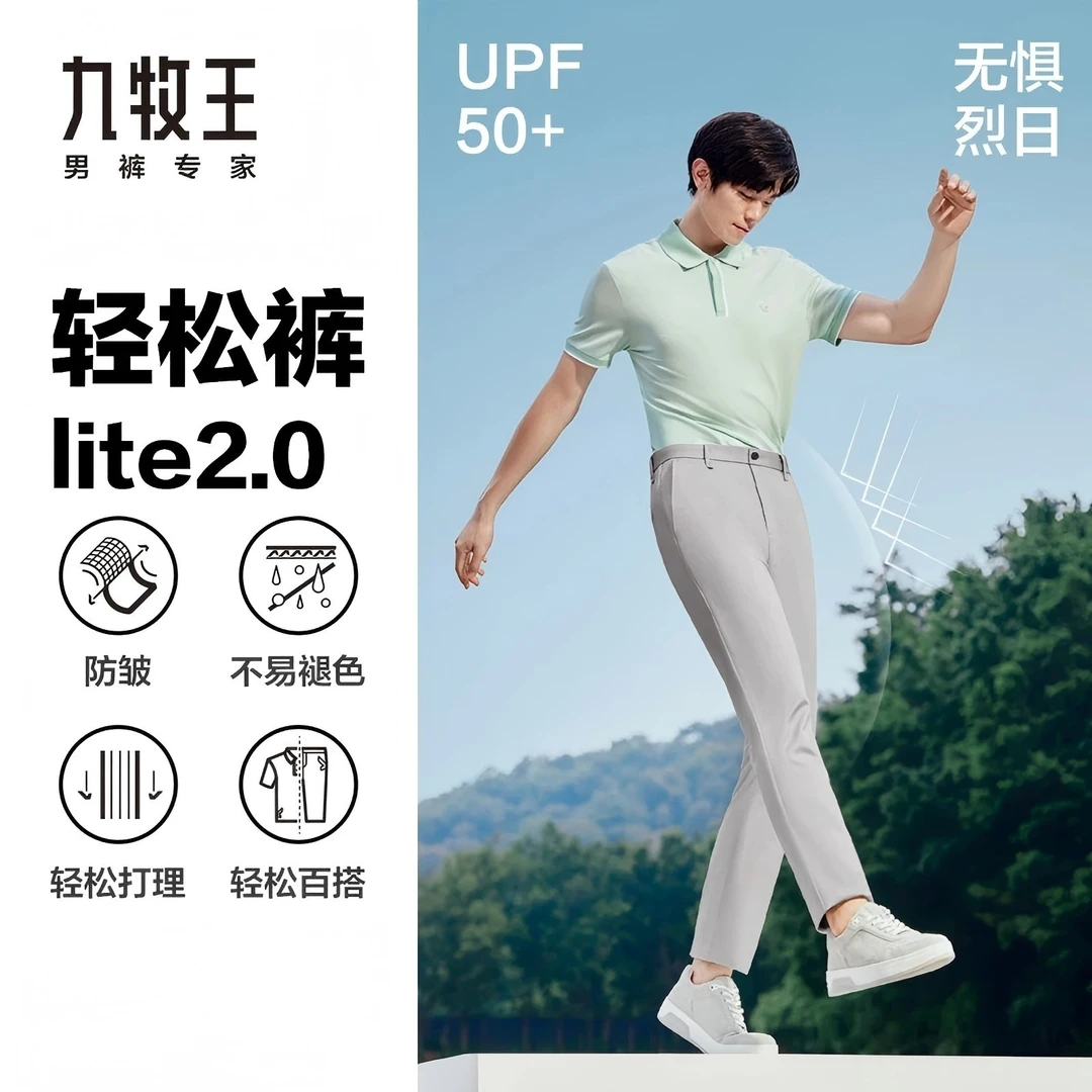 【轻松裤lite2.0冰爽版】九牧王男裤25夏季高弹防皱透气商务休闲裤