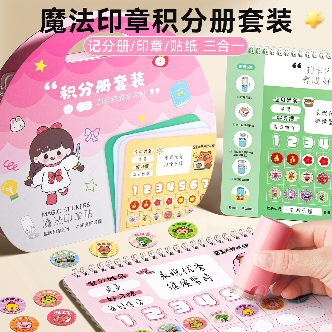 魔法印章贴纸积分册儿童盖章本奖励贴纸书装饰小图案DIY手账贴画