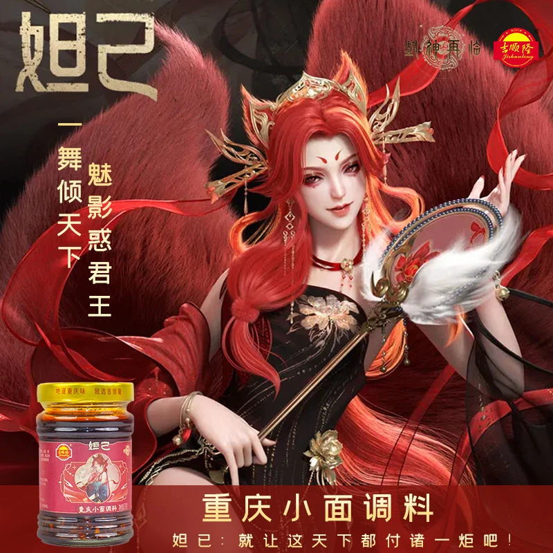 【封神再临联名】吉顺隆重庆小面调料联名款正宗川渝麻辣调料酱料