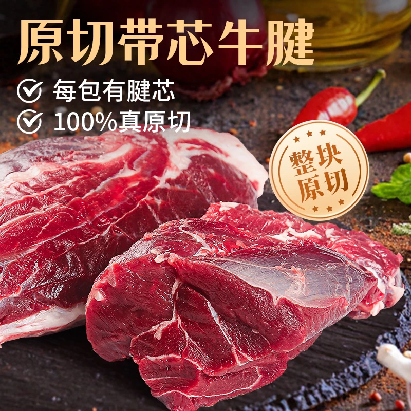 豪客来进口原切牛腱子草饲酱卤生牛肉新鲜冷冻生鲜带芯