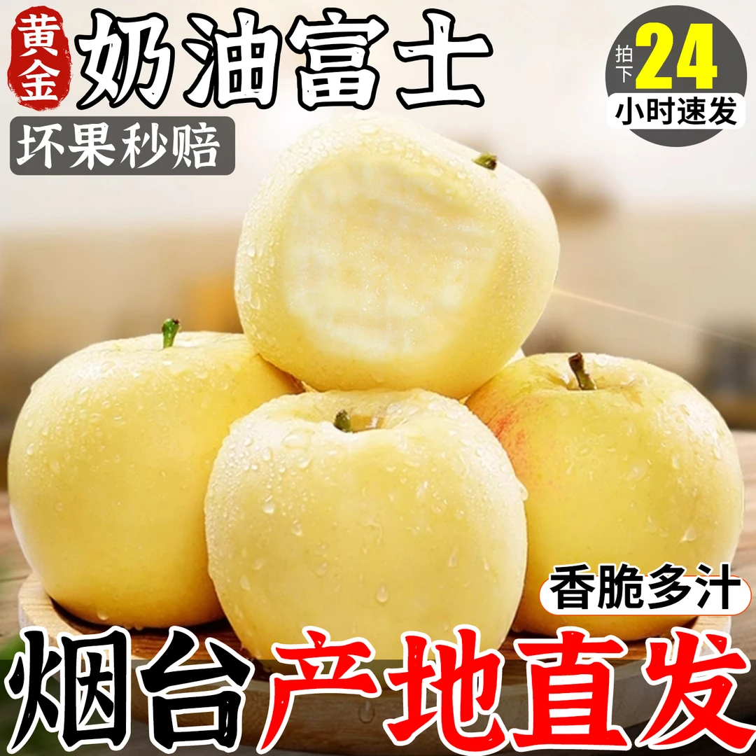 山东烟台黄金奶油富士苹果特级正宗栖霞水果白色新鲜当季现摘整箱