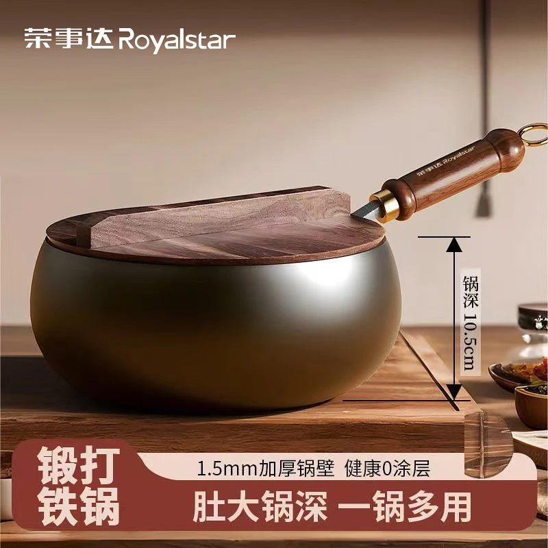 【荣事达】正宗章丘大肚锅锤纹锻打不粘铁锅小炒锅炖汤24CM Y明