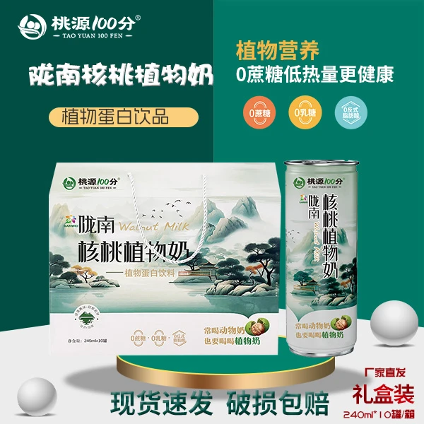 桃源100分  陇南核桃植物奶（0蔗糖礼盒装240ml*10罐）健康营养