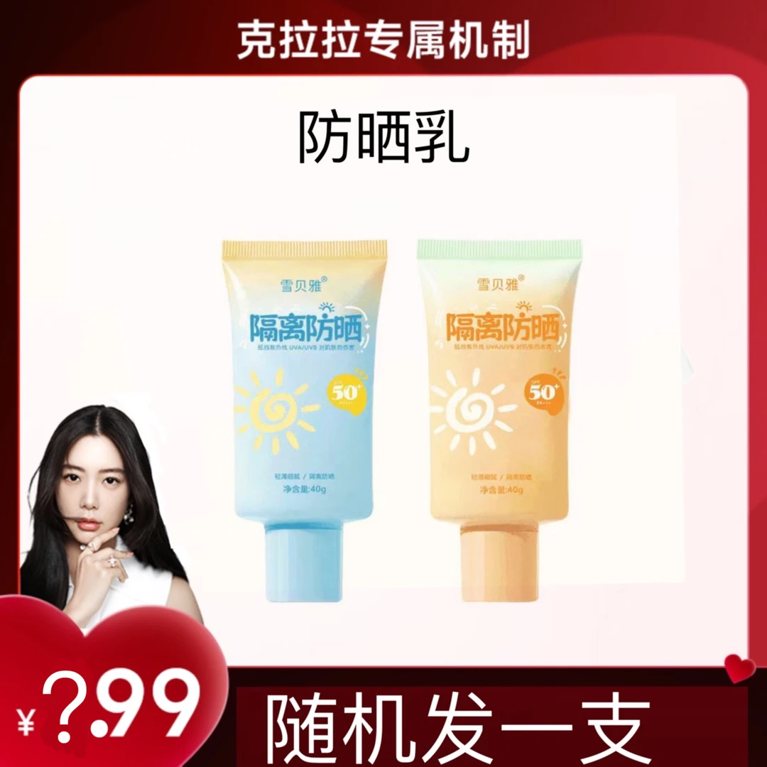 高倍防晒不假白防晒乳霜
