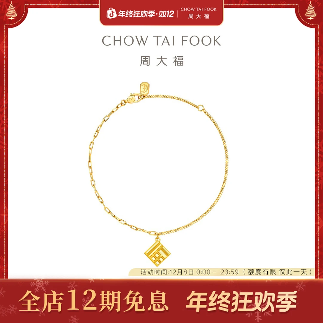 【12期免息】周大福传福系列福牌黄金足金手链@R35253