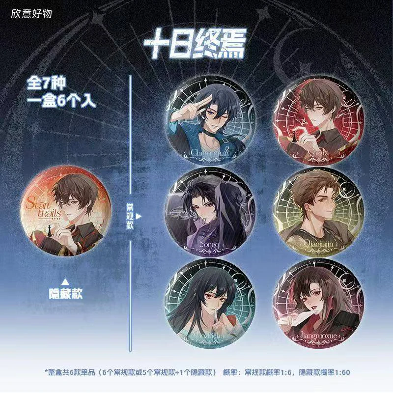 十日终焉【命运星轨系列】徽章吧唧马口铁