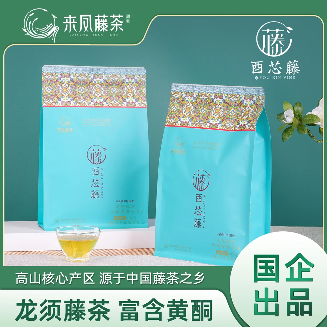 来凤藤茶酉芯藤 茶香浓郁免洗茶来凤藤茶早晚要喝的茶