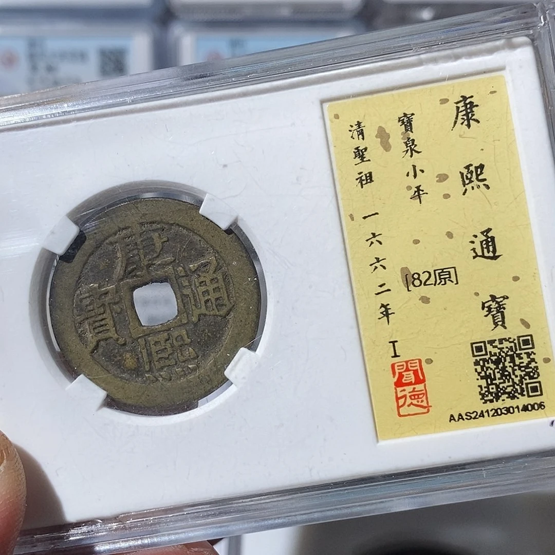 铜独*康熙通宝刀～渝州