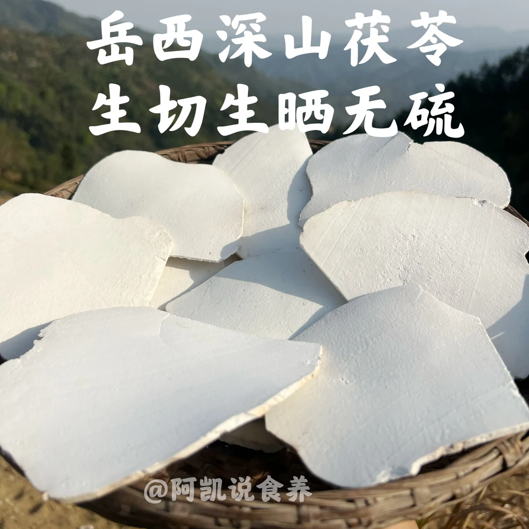 茯苓大片深山精选无硫生切生晒茯苓片正宗产地岳西大别山茯苓干货