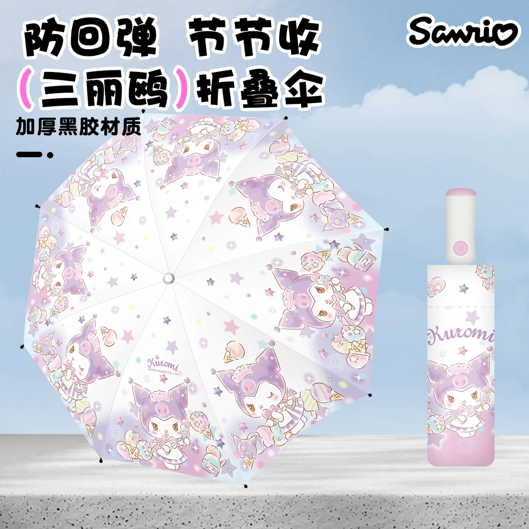 三丽鸥正版节节收儿童雨伞女孩晴雨两用美乐蒂学生上学专用自动伞