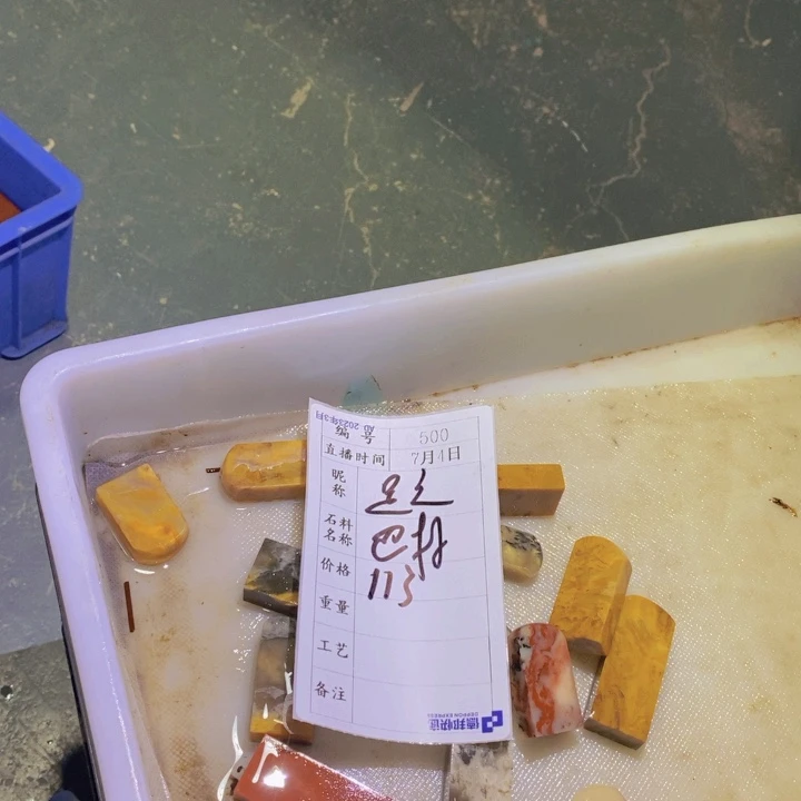 足***之昌化石印石青田石