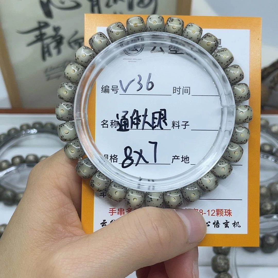 手串星月菩提V36通体大眼8