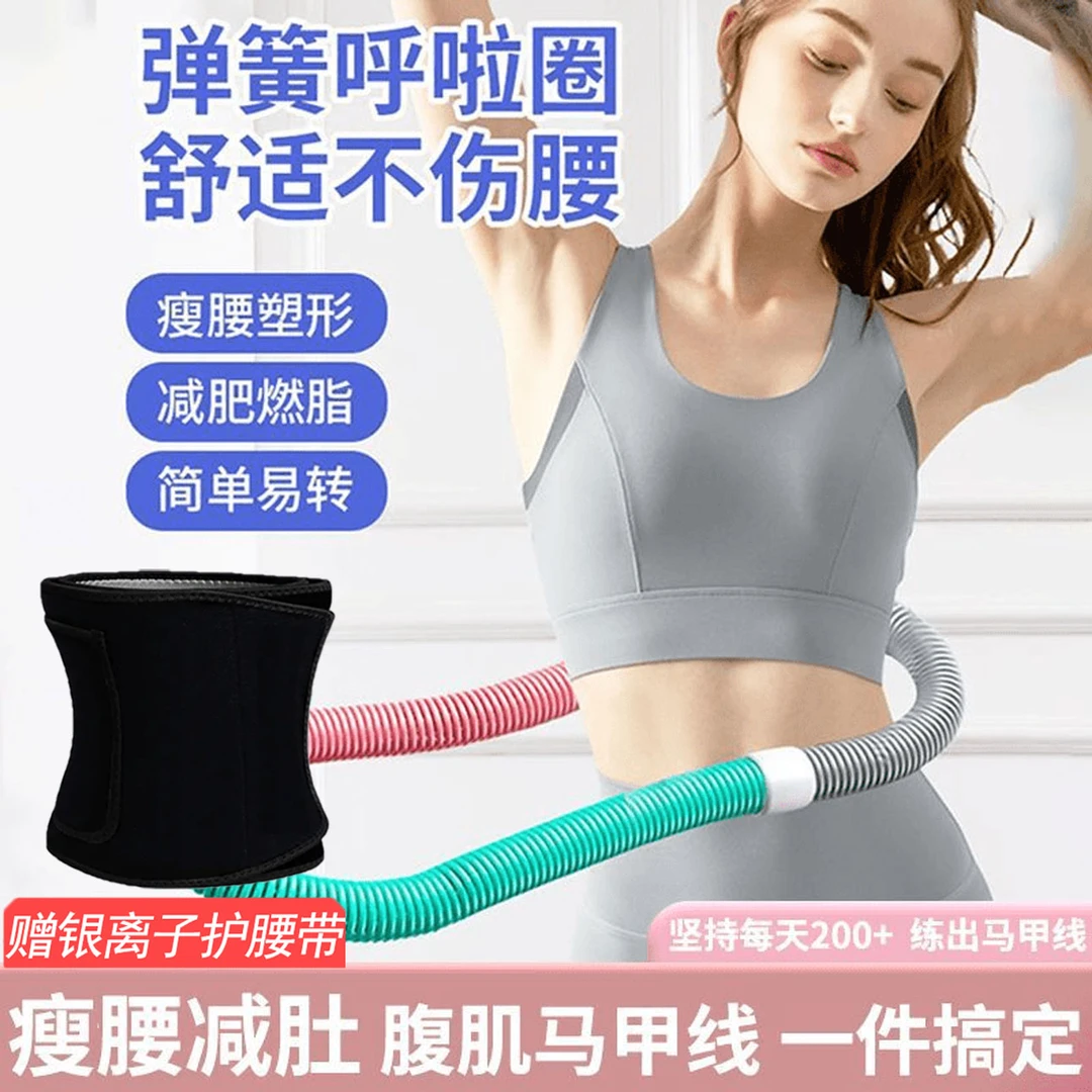 【赠银离子护腰带】软体弹簧呼啦圈减肥瘦肚加重锻炼健身软管瘦腰
