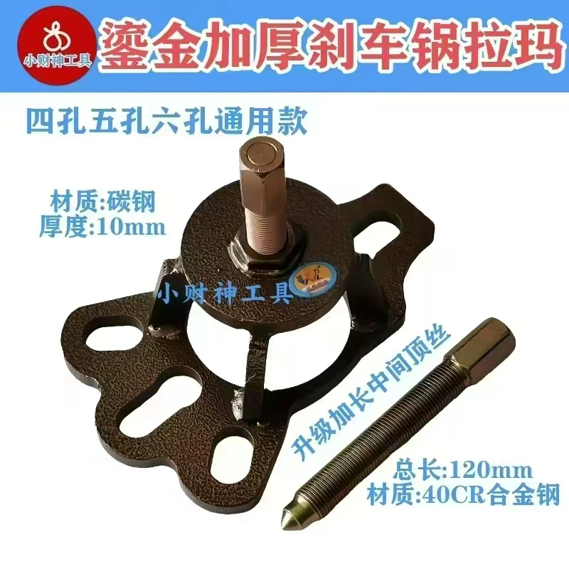 多功能电动三轮车刹车鼓及后桥半轴拆卸工具刹车锅拉马