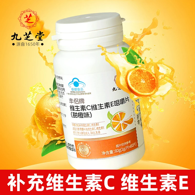 九芝堂B族维生素复合片多种vb烟酰胺维生素C维E咀嚼片甜橙味维c片