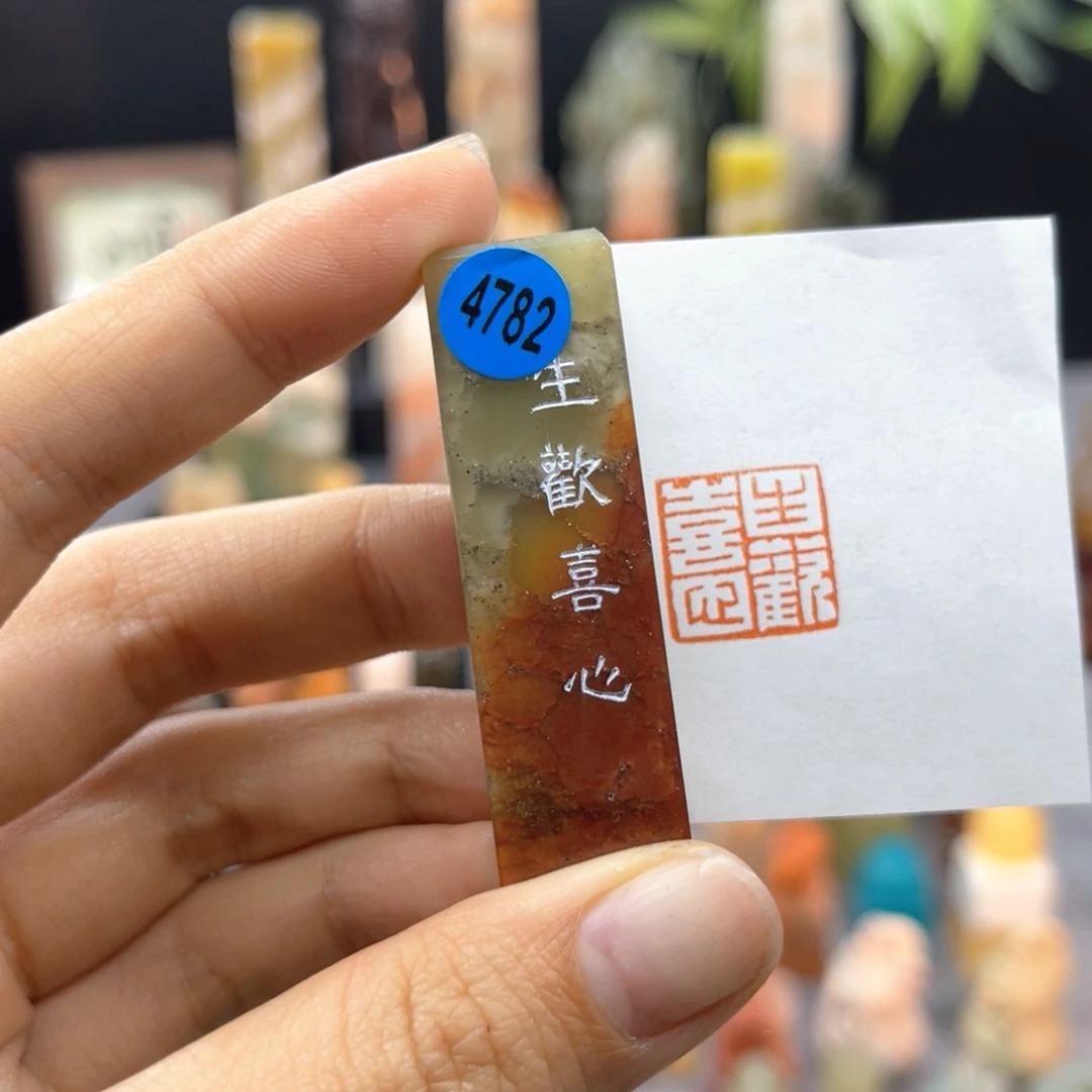 寿山石印石4782。