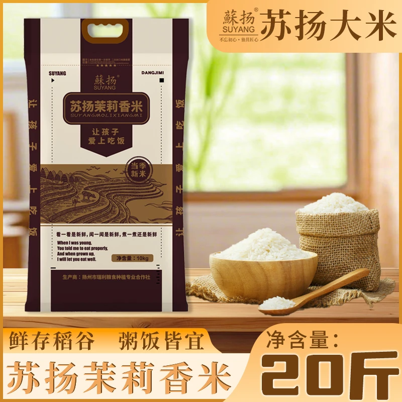 【工厂直发】苏扬大米10kg天然清香茉莉香米编织袋2024新米非丝苗米