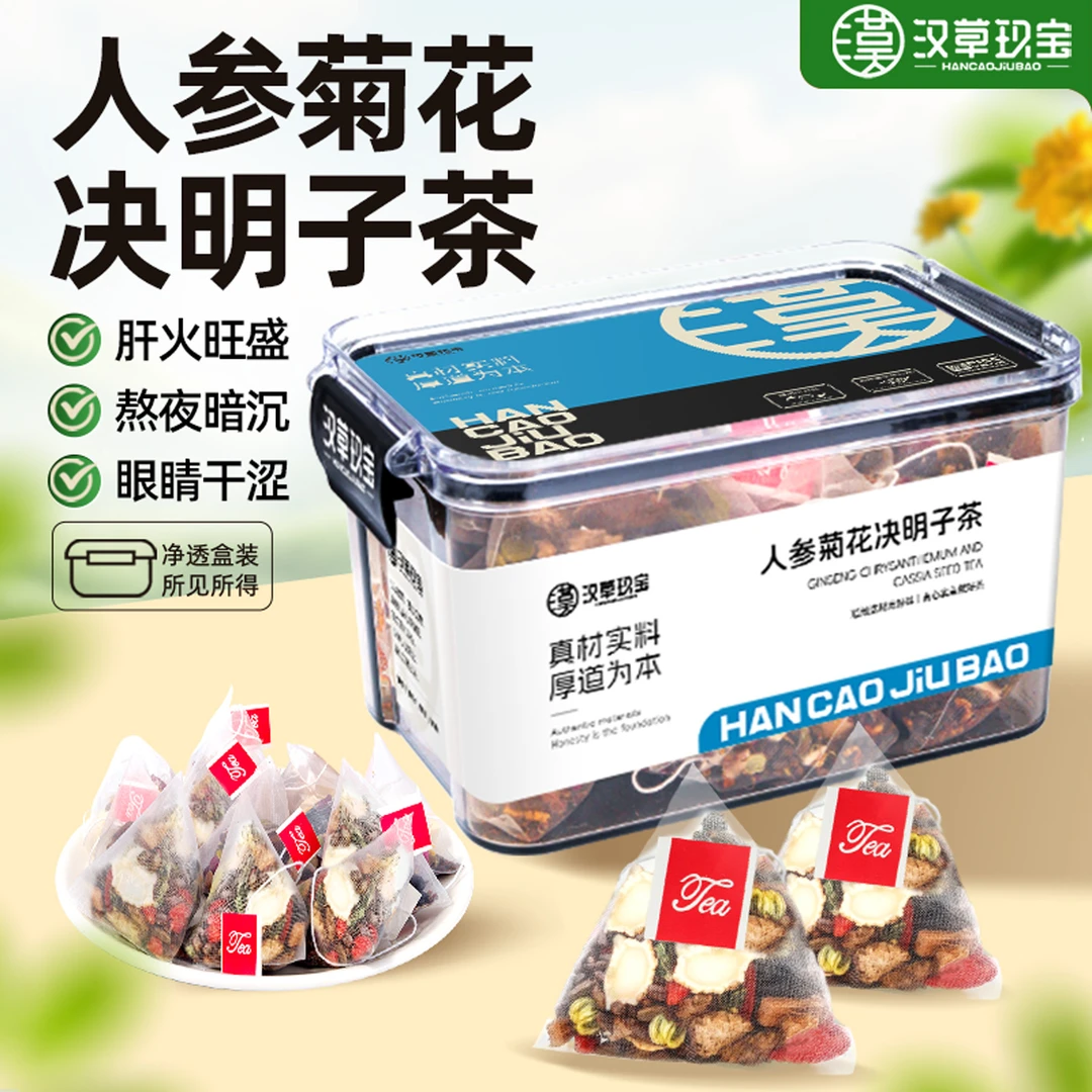 人参菊花枸杞决明子茶正品蒲公英牛蒡根金银花茶包