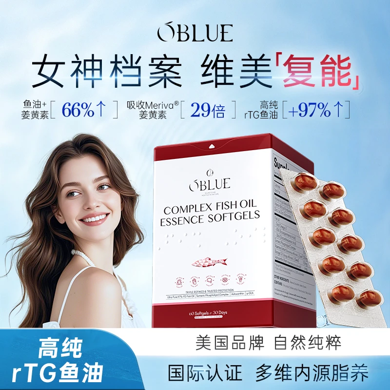 【女神专属装】OBLUE小红盾鱼油97%rTG高纯度Omega3-zb玫瑰全球购