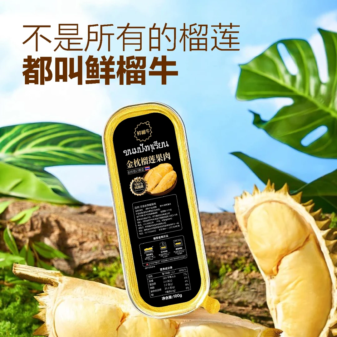 鲜榴牛【15盒囤货装】泰国金枕榴莲去核精选A果肉100g/盒