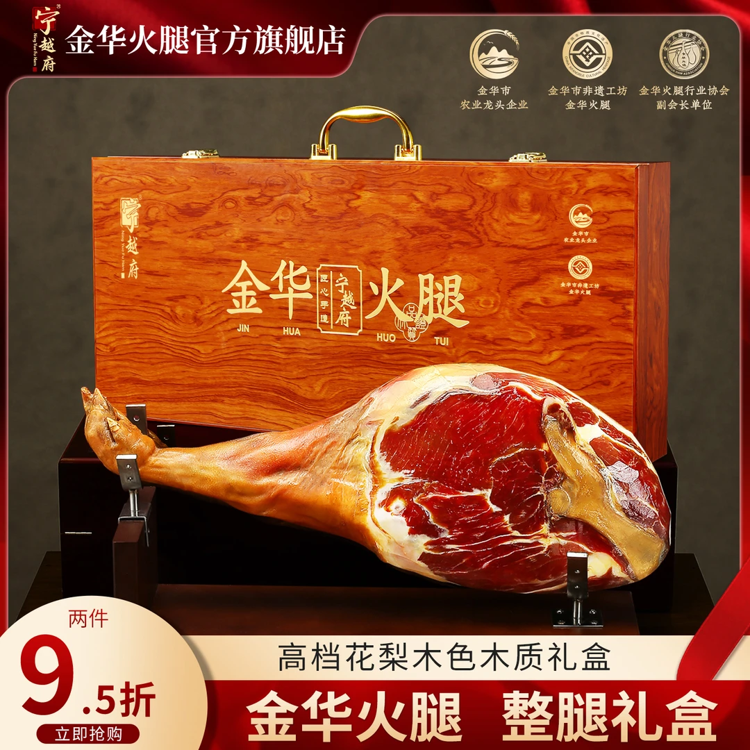 宁越府金华火腿4-6斤整腿切片礼盒传统非遗特产春节新年送礼佳品