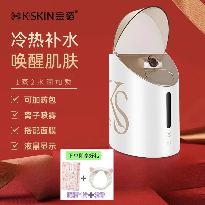 金稻冷热温三喷蒸脸仪家用纳米喷雾机美容仪器加湿器可加草药精油