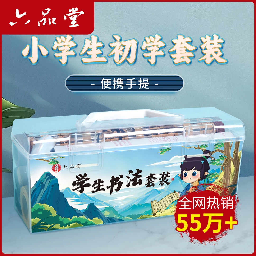 初学书法套装毛笔字入门小学生专用三年级儿童练书法初学者六品堂