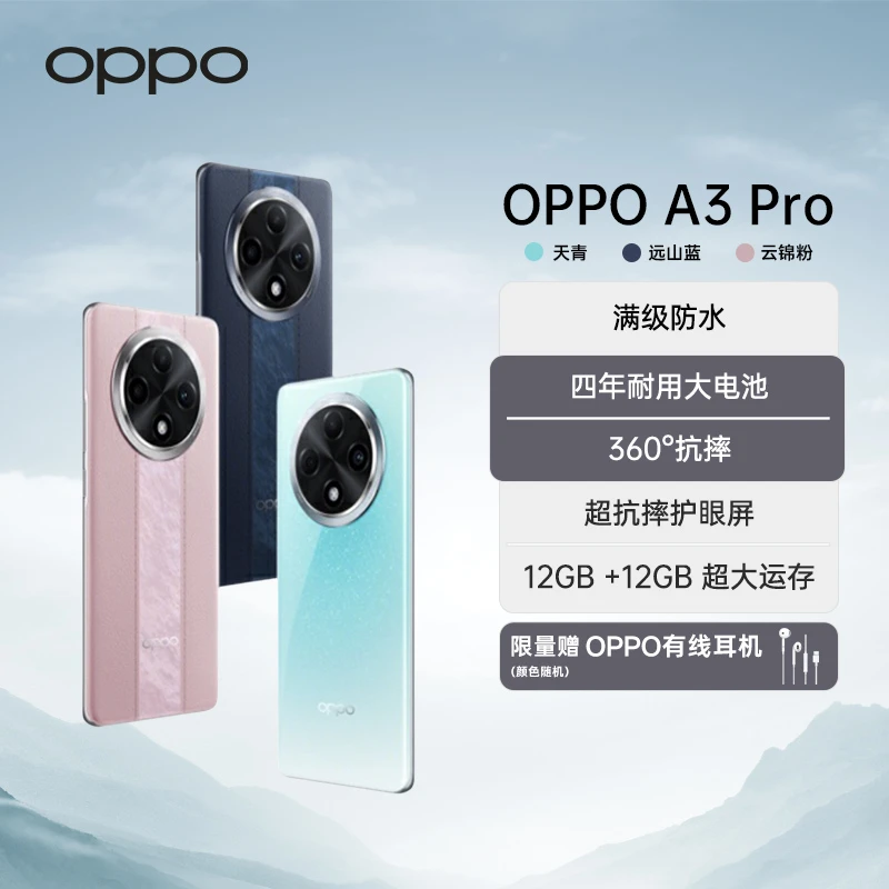 【官方】OPPO A3 Pro 5G 耐用战神 满级防水 360°抗摔 AI手机