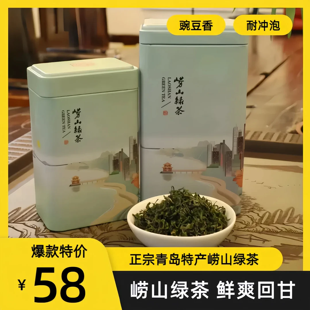 山海一色崂山绿茶2025青岛特产头采春茶浓香型口粮茶豌豆香鲜爽