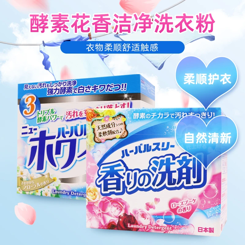 日本原装进口天然柔顺剂洗衣粉玫瑰花香无荧光剂清洁去污800g