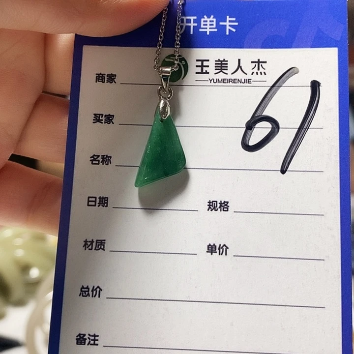 密玉（石英质玉）挂坠未镶嵌