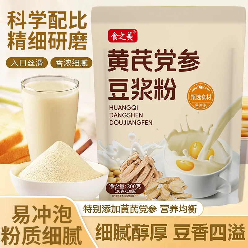 【到手两大袋送胖胖杯】黄芪党参豆浆粉营养早餐代餐健康易吸收
