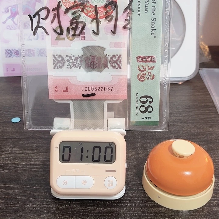 来****塑料蛇钞000822057