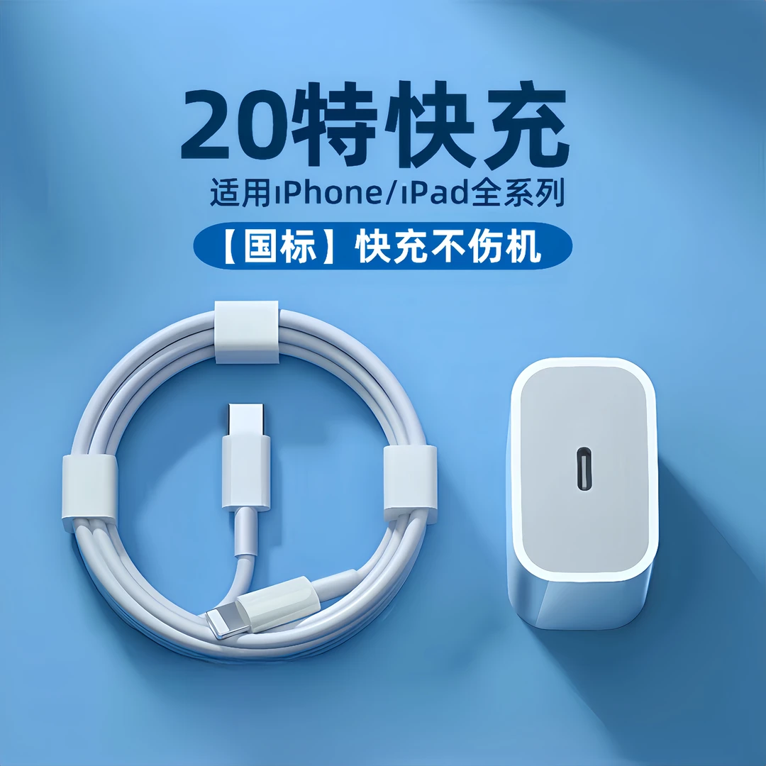 适用苹果PD快充充电器iPhone15快充14por/13/12/X/8/快充数据线