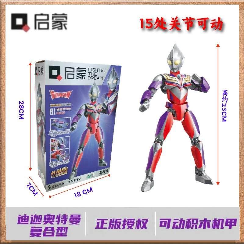 启蒙积木奥特英雄机甲迪迦复合型欧布颗粒益智拼装模型男孩玩具