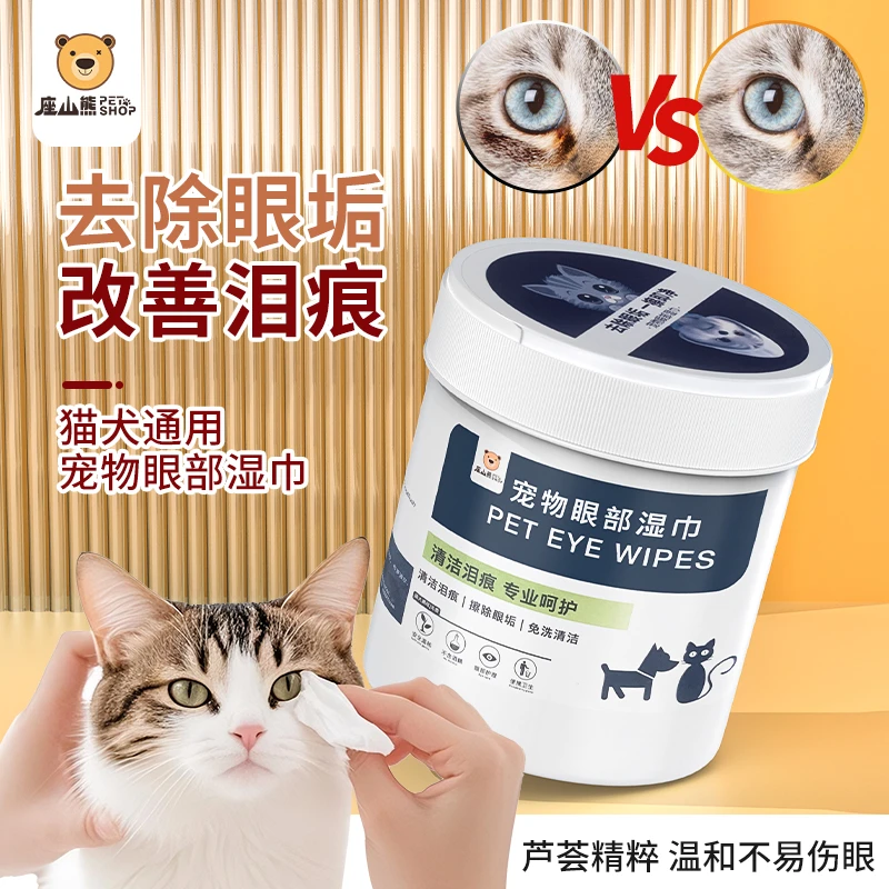 宠物眼部去泪痕湿巾猫咪清洗眼屎狗狗擦洗眼垢一次性清洁用品护理