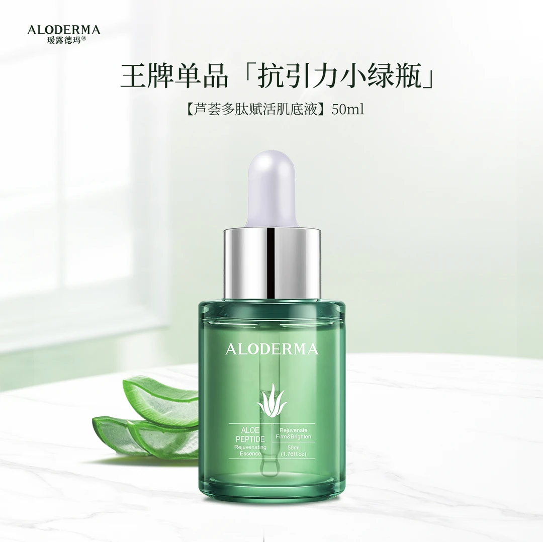 【双11买即送小样】瑷露德玛芦荟多肽赋活肌底液赋活维稳紧致焕