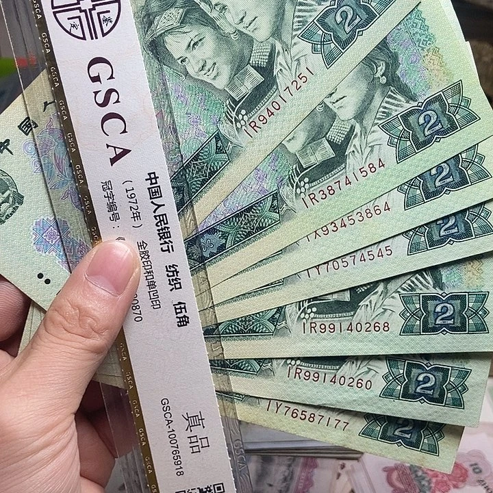 洋***品退市人民币7张如图