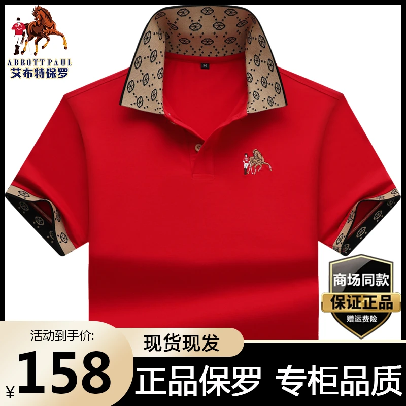 保罗品牌正品夏款丝光棉POLO领刺绣短袖t恤男士高端商务休闲翻领T