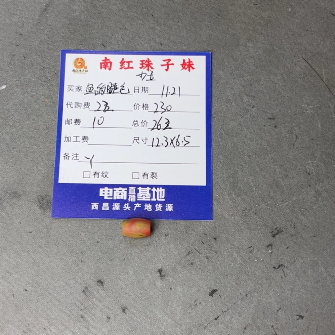 鱼***毛南红玛瑙未镶嵌桶珠