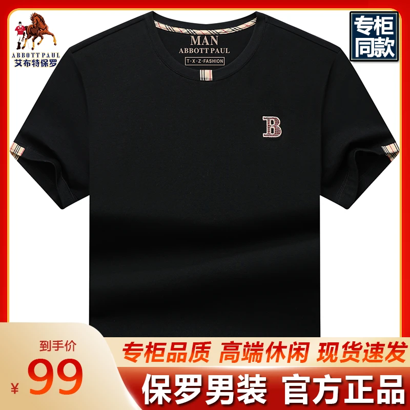 高端轻奢保罗丝光棉男士短袖t恤男款夏季薄款透气男装衣服半袖男T