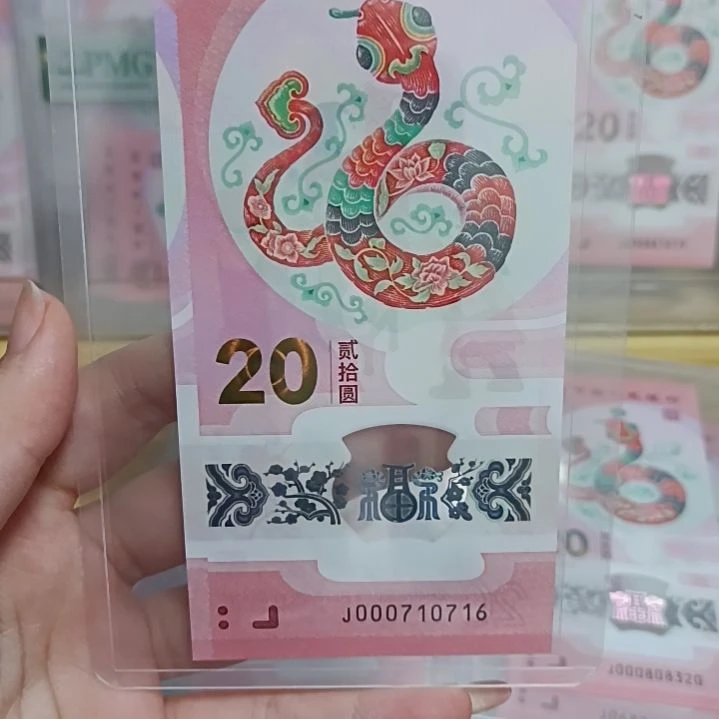 塑料蛇钞如图所示000710716