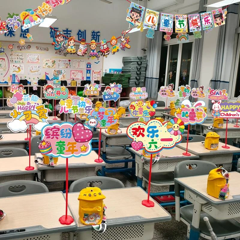 六一儿童节氛围装饰桌面摆件幼儿园小学班级教室节日活动布置桌牌